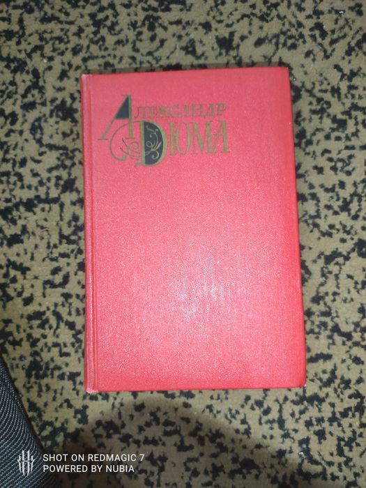 Продам книги сборник сочинений Александр  Дюма