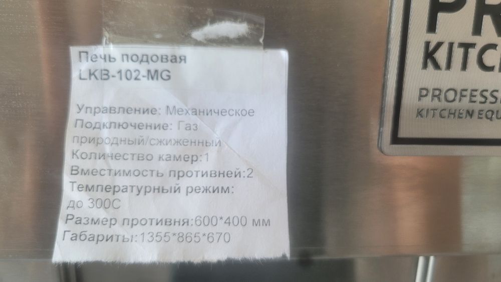 Жаречный шкаф ГАЗОВЫЙ (духовка)