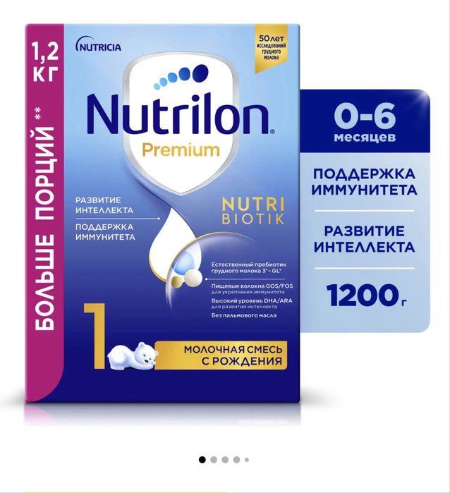 Продам смесь Нутрилон 1