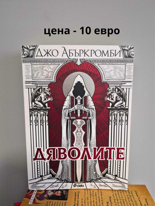 Разпродавам книги – на отлични цени!