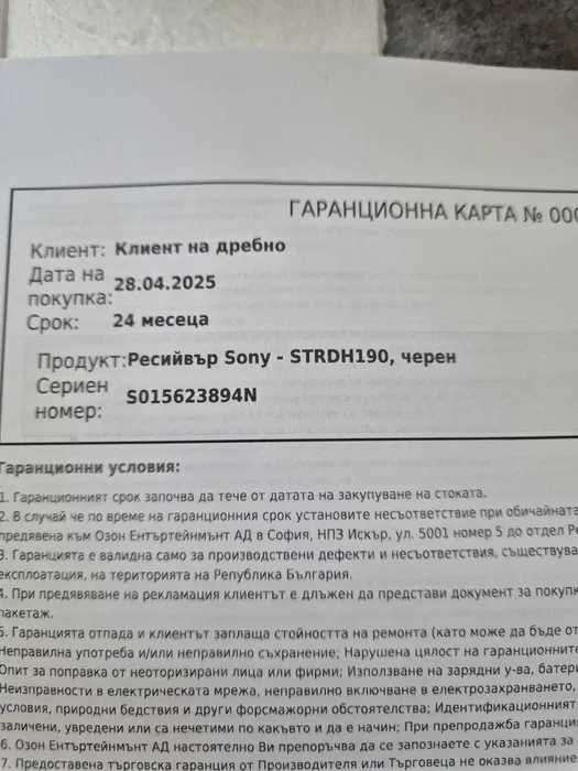 Ресийвър Sony STR DH190