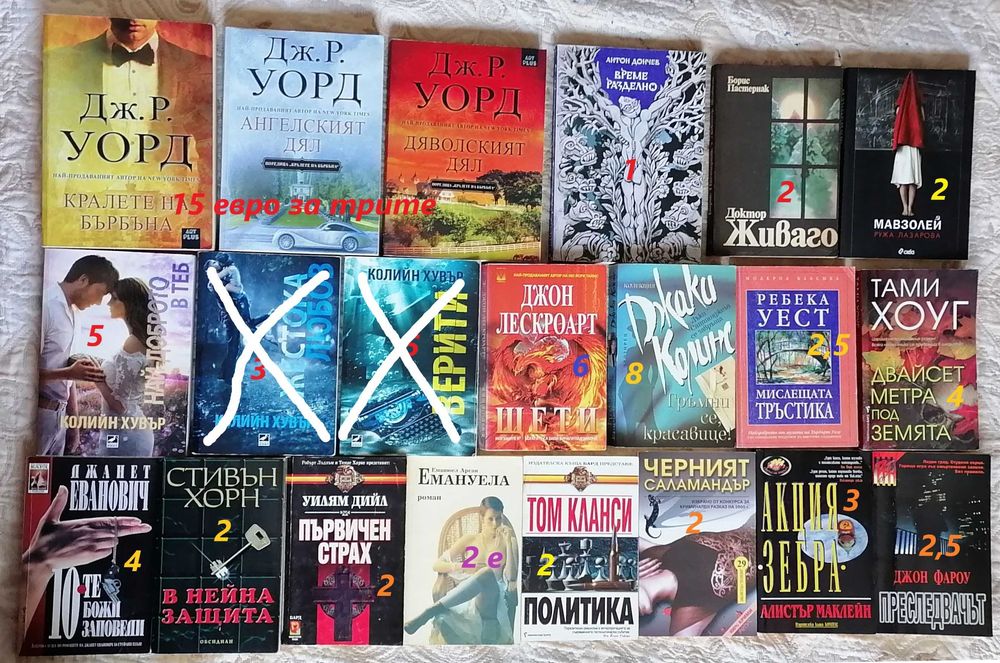 Продавам много трилъри и други книги