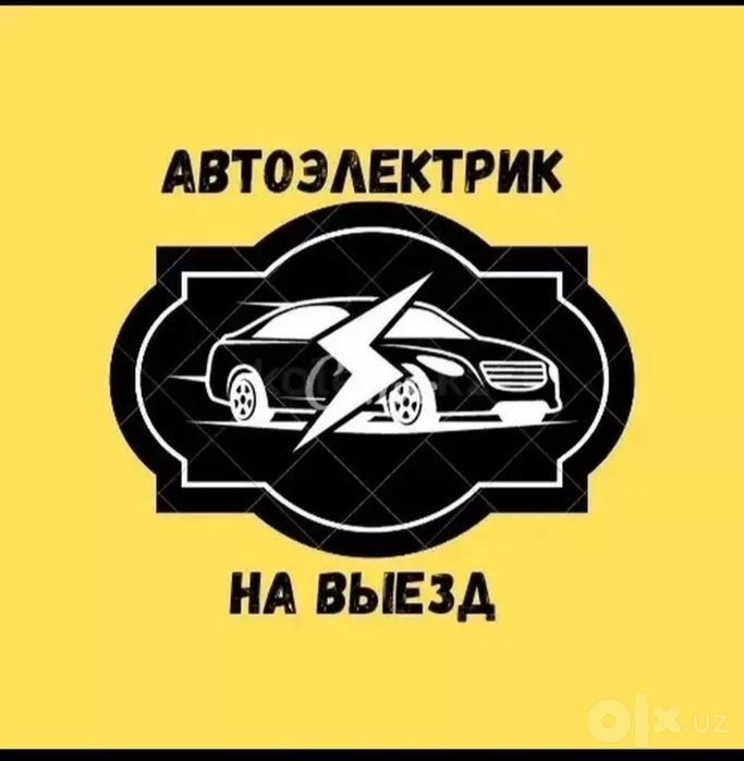Техпомощь на дороге Автомастер круглосуточно