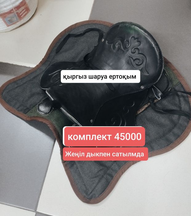 седло для лошади  талдықорған