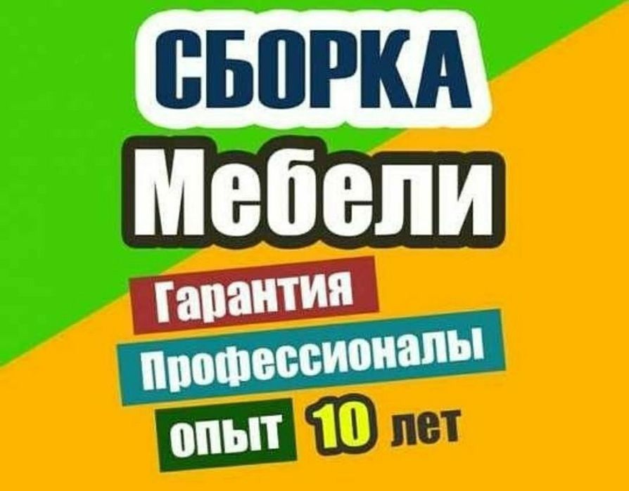 Уста мебелчи хизматлари мебелларни ечамиз йиғамиз ва таъмирлаймиз