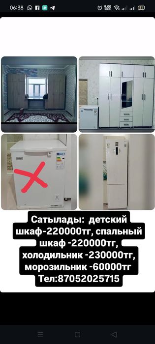 Сатылады. Үй жиһаздары