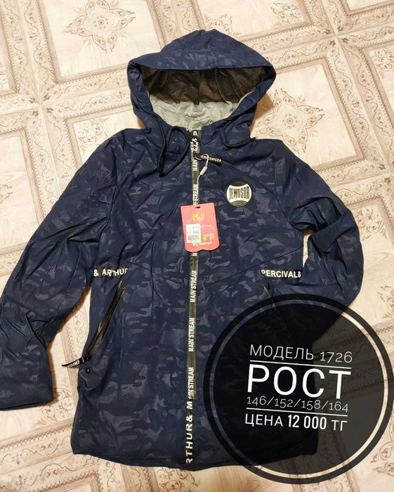 Куртка подростку мальчику