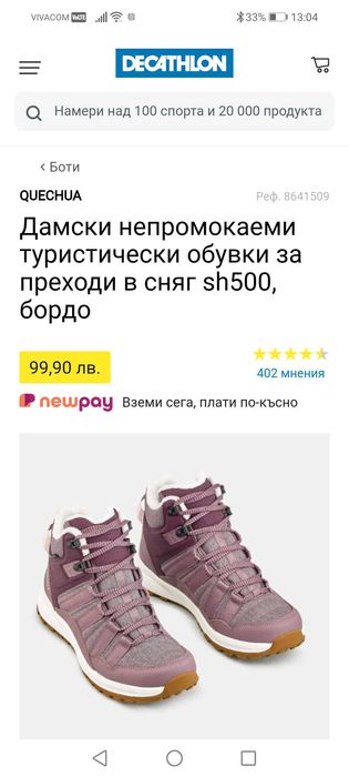 Дамски непромокаеми обувки на Decathlon