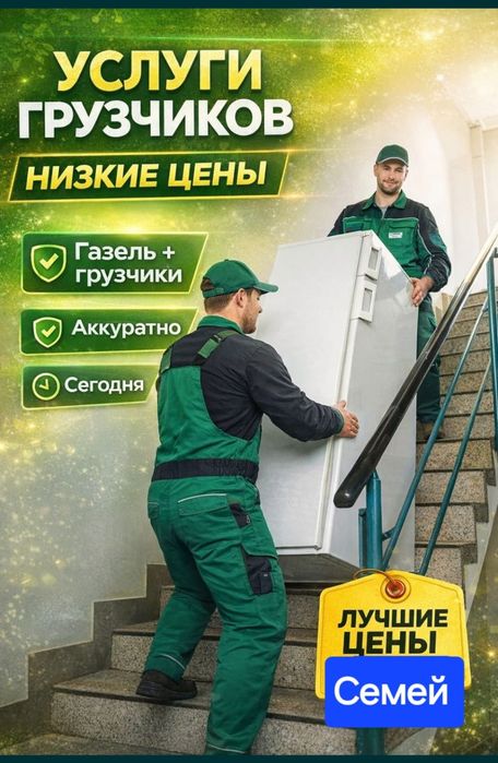 Услуги Грузчиков