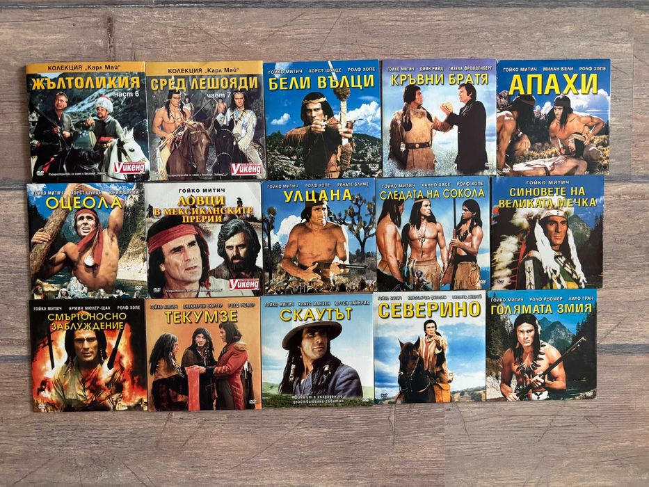 DVD филми | Гойко Митич | Карл Май | Винету колекция | индианци