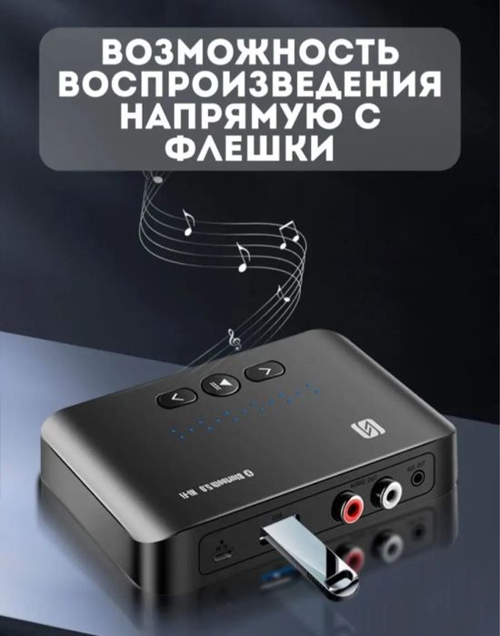 Музыка через Блютус