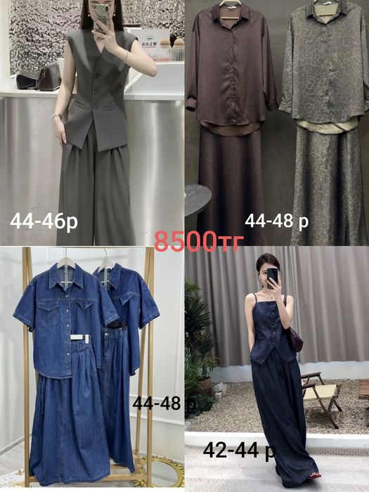 Женская одежда , двойки и тройки