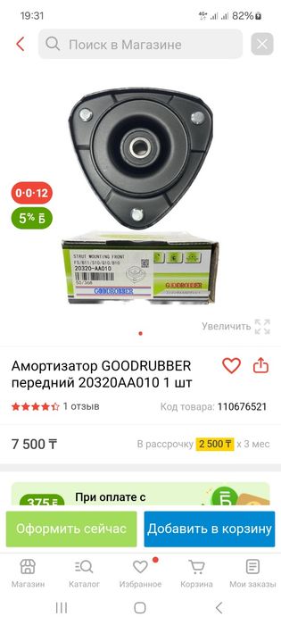 Амортизатор на Субару Легаси Импреза