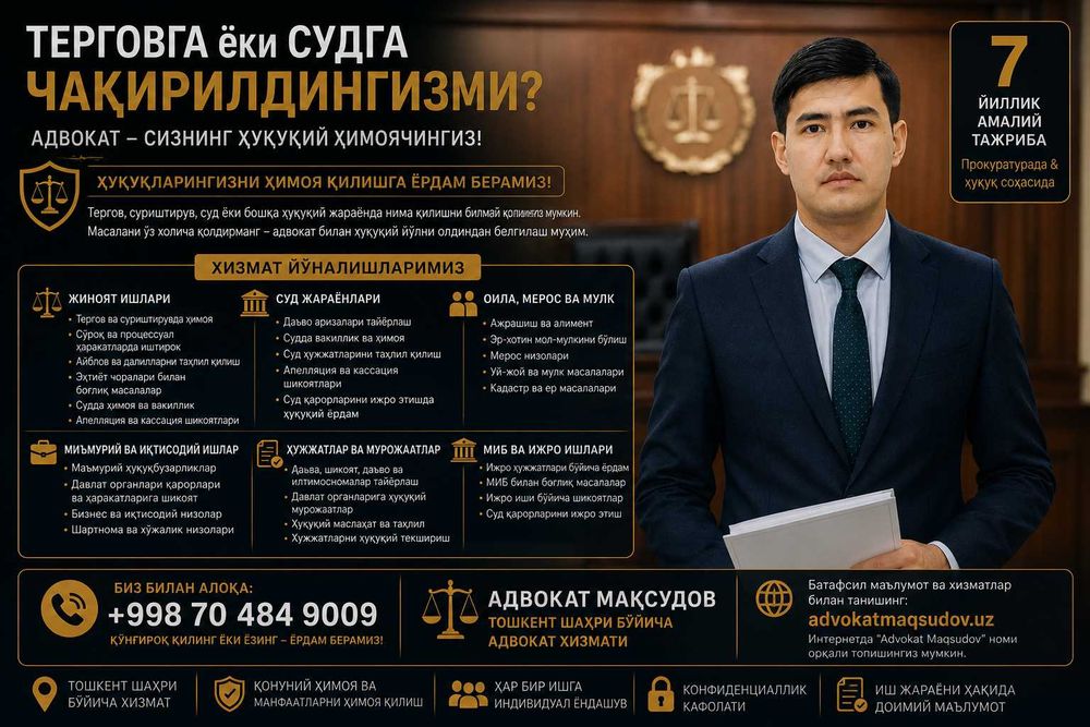 ТЕРГОВГА ёки СУДГА чақирилдингизми? Адвокат | Ҳуқуқий ёрдам