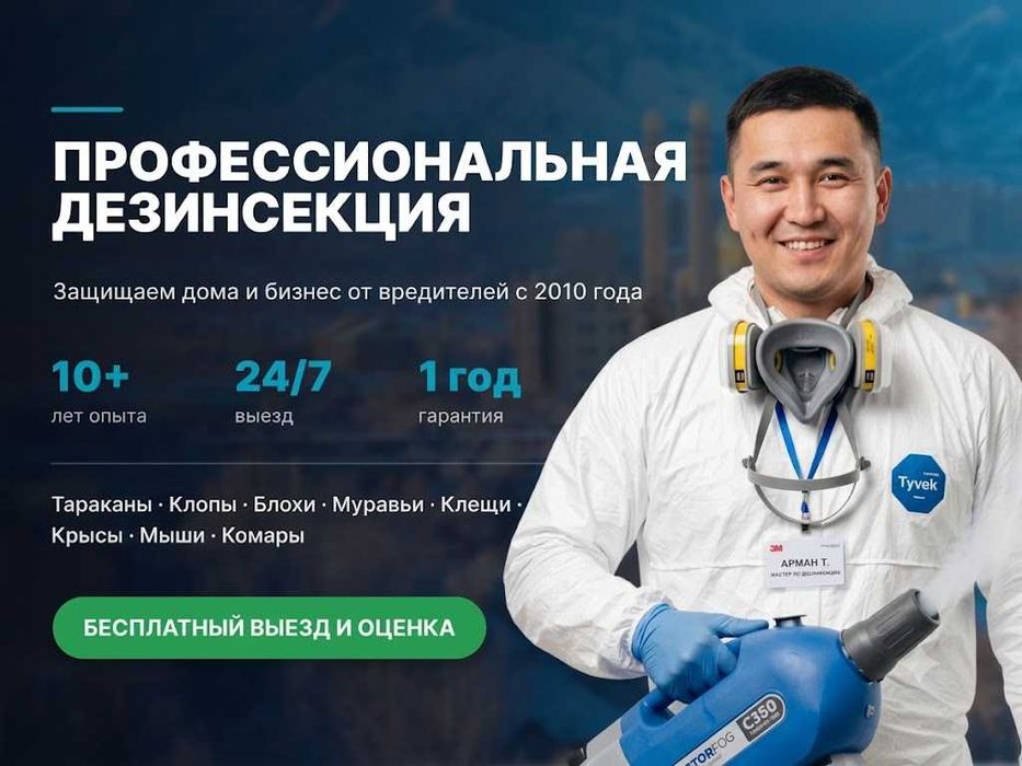 Дезинфекция клопов | Dezinfeksiya tarakan | Kafolat | Ташкент арзон