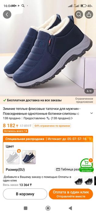 Очень удобная теплая обувь