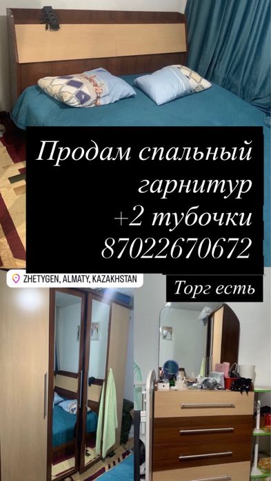 Спальный гарнитур