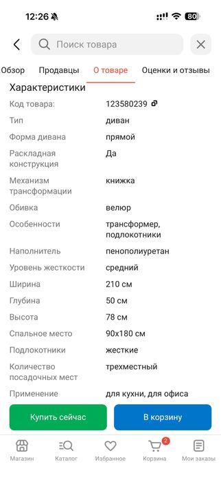 Диван трехместный