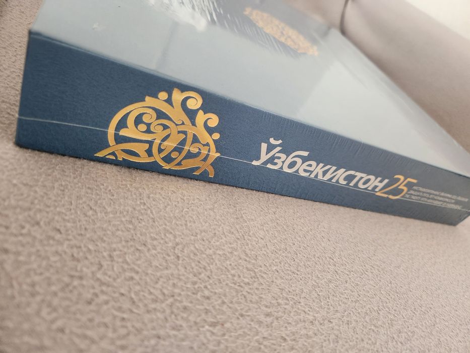 Книга УЗБЕКИСТАН 25 в упаковке