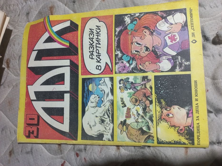 Продавам запазени дъги 16 броя