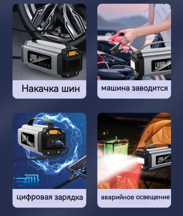 Пусковое и зарядное устройство с компрессором для автомобиля , Powerba