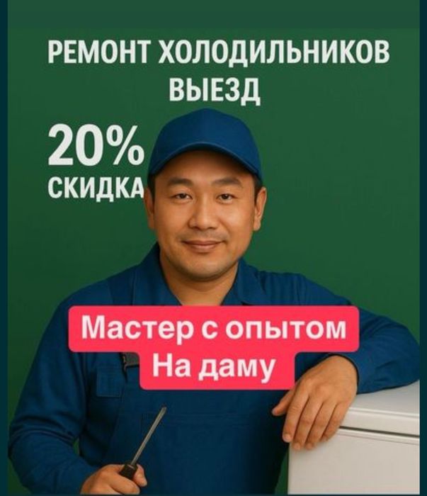 Ремонт холодильников и морозильников