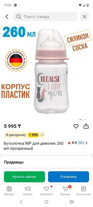 Продам бутылочку