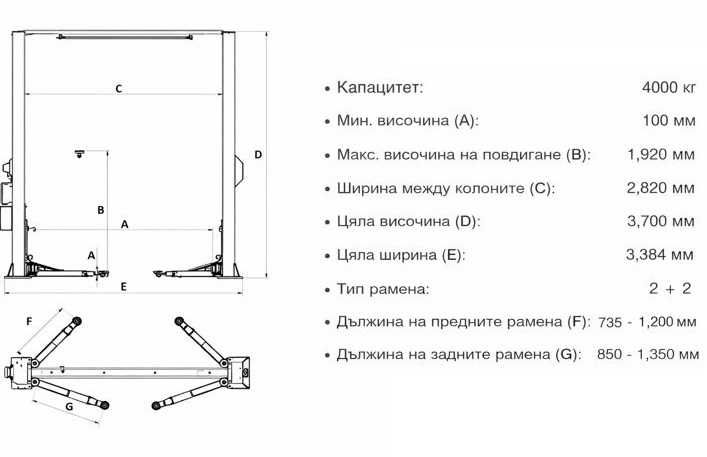 Двуколонен подемник 4т Горна Синхронизация Полуавтоматично Отключване