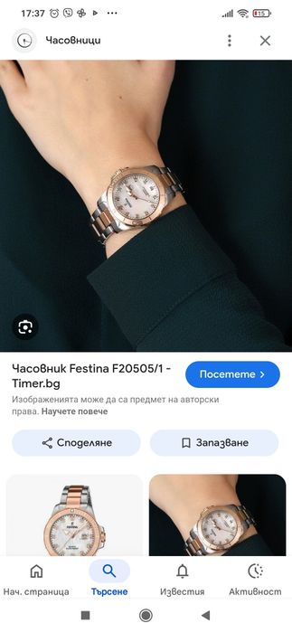 Дамски часовник Festina F20505