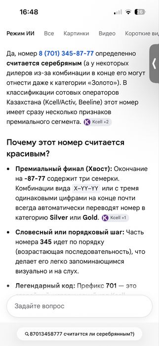 Продается красивый номер сотового телефена