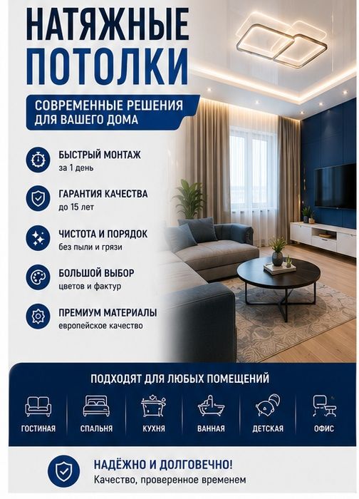 Натяжные потолки в Астане
