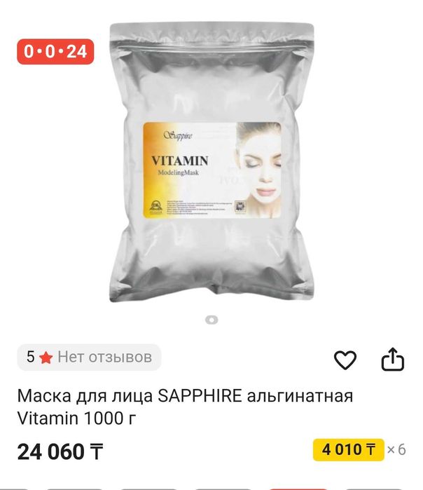 Альгинантная маска