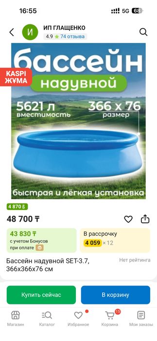 Продам бассейн.
