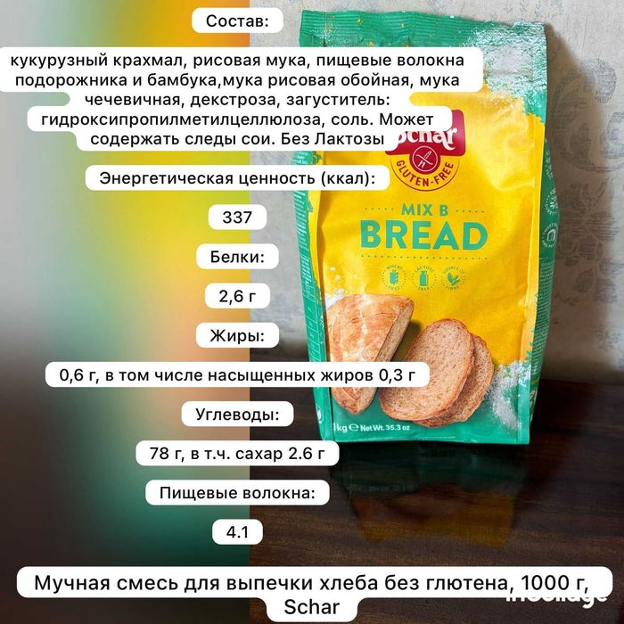 безглютеновая мука