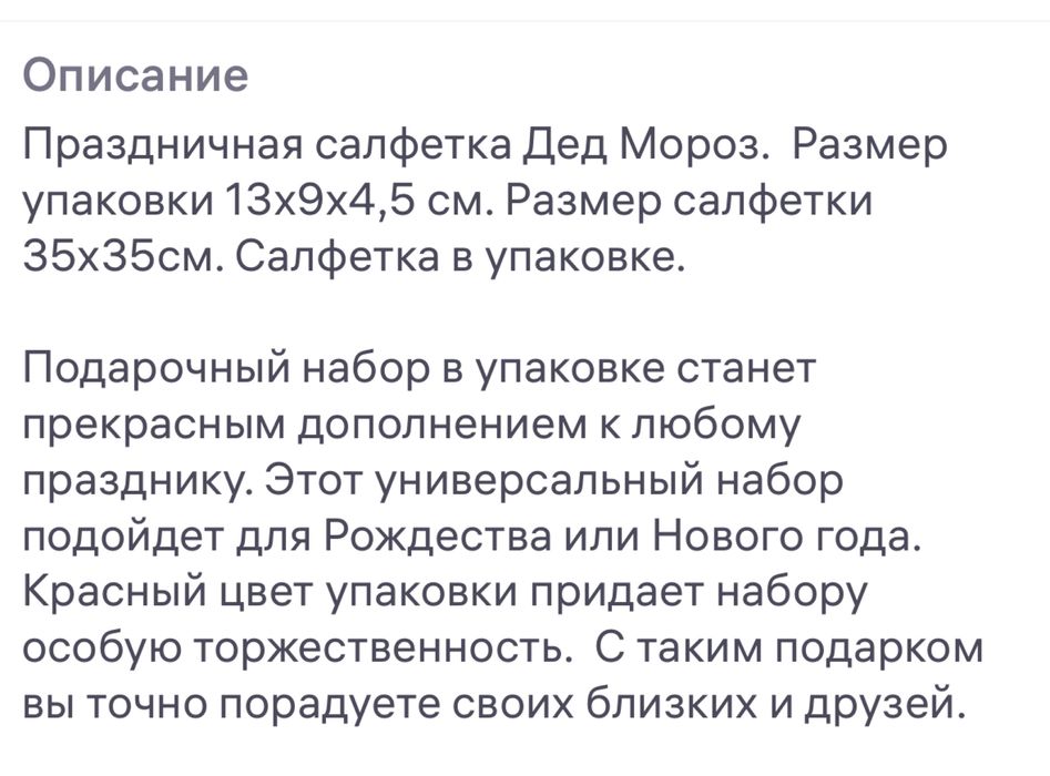 Салфетка, дед мороз. Распродажа!