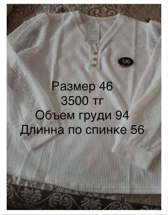 Блузка 46 размер