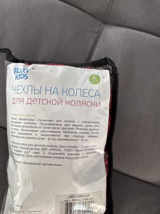 Акссесуары для детской коляски