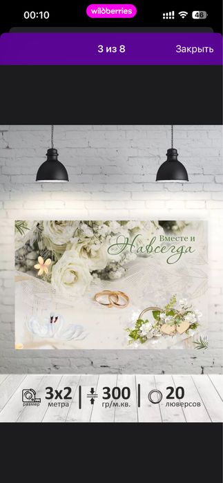 Продам баннер на свадьбу