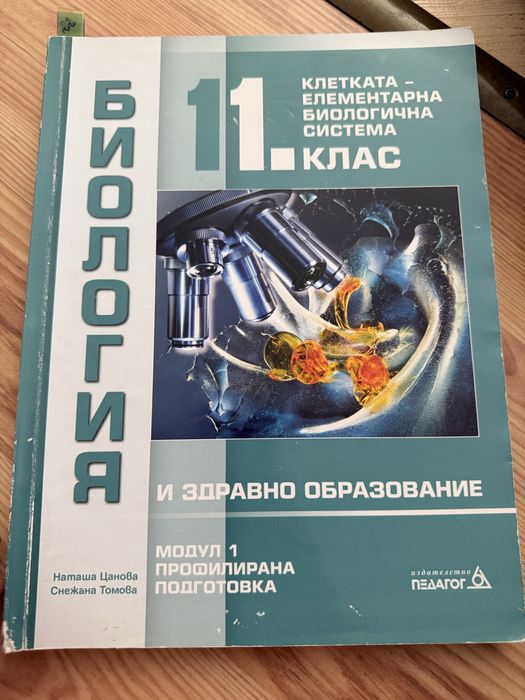 Учвбници биология 7-12 клас