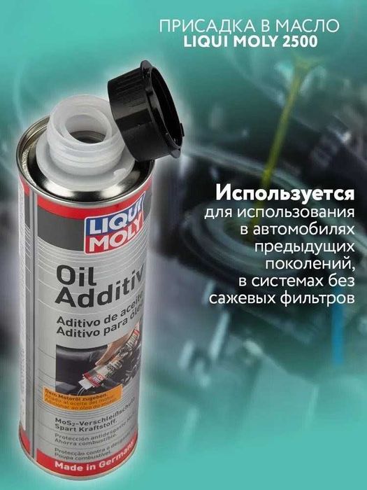 Антифрикционная присадка для масла Liqui Moly "Oil Additiv" 300 мл