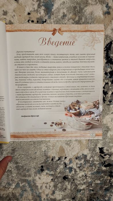 Книга «Французский гардероб для текстильной куклы» — Новая!