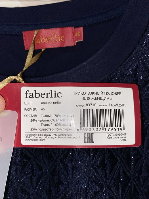 Кофта (Пуловер) Faberlic