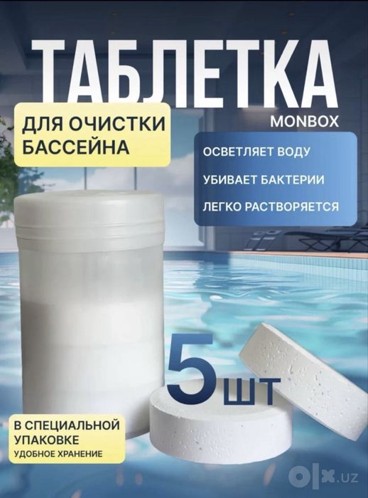 Таблетка Хлор для очистки Бассейнов