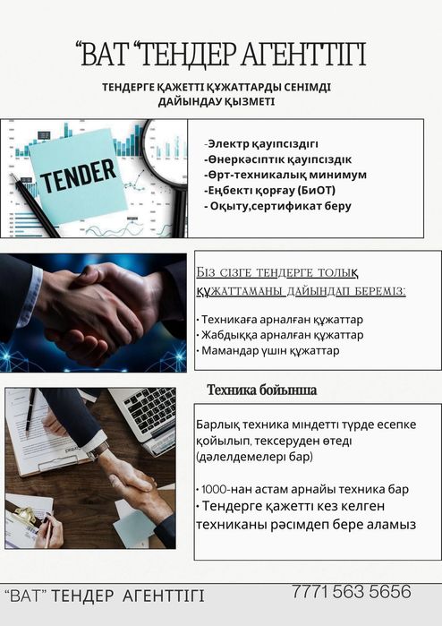 Тендер Самрук Казына закуп