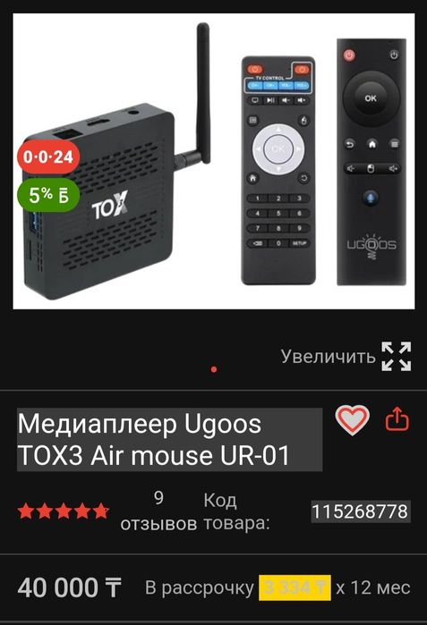 ТВ приставка TOX 3