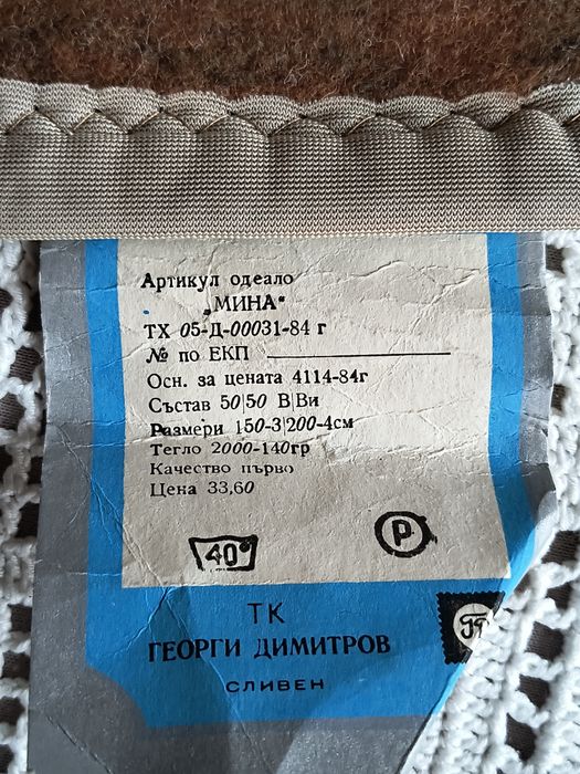 Одеяла - неизползвани