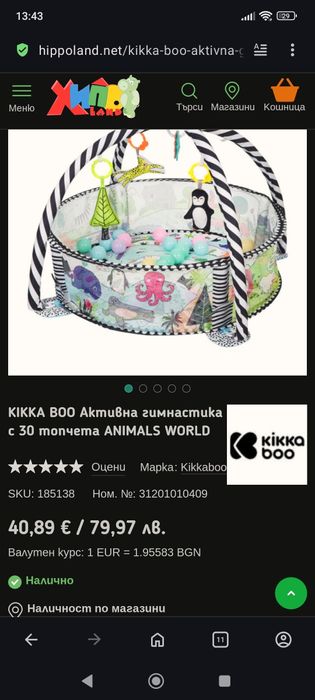Активна гимнастика Kikka boo