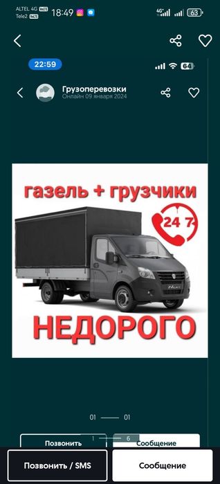 Газель по городу