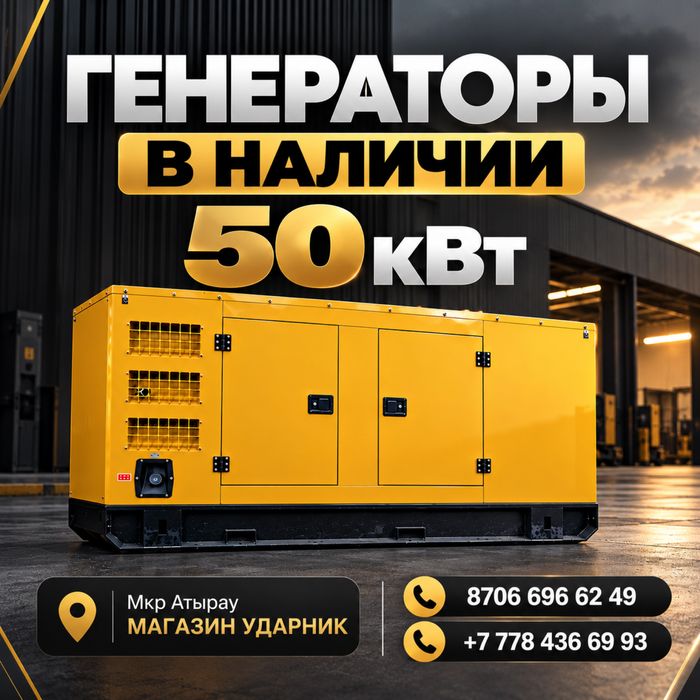 Генераторы 50квт