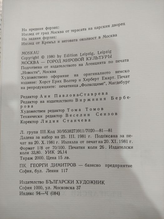 Москва. Бележити творби от 11 музея